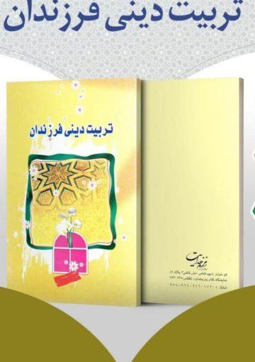 باسته های حقوق فرزندان