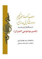 اصحاب کهف و لقمان حکیم و حوادث تاریخی بعد از مسیح (ع)