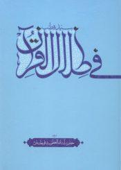 فی ظلال القرآن