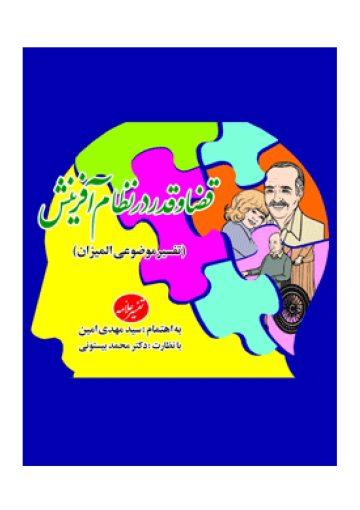 قضا و قدر در نظام آفرینش