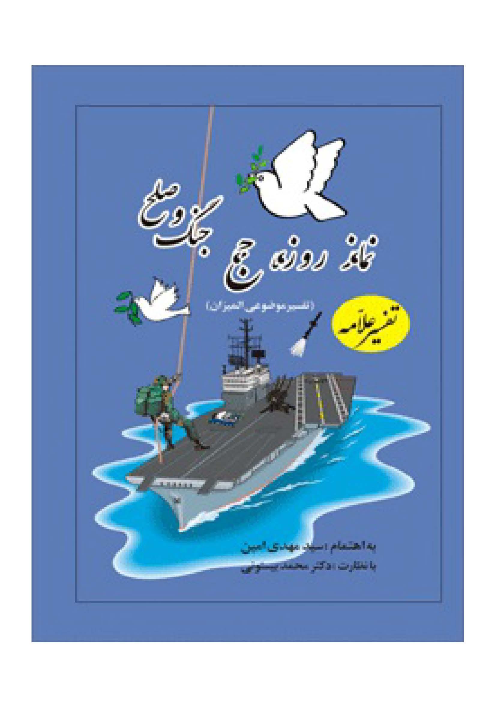 نماز و روزه از دیدگاه قرآن و حدیث