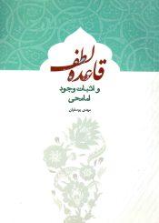 قاعده لطف و اثبات وجود امام حی