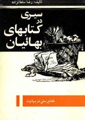 سیری در کتابهای بهائیان (خدا پرستی در بهائیت)