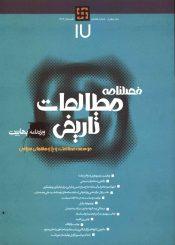 فصلنامه مطالعات تاریخی (ویژه نامه بهائیت)