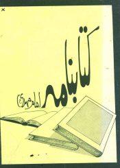 کتابنامه امام مهدی (عجّل الله فرجه)