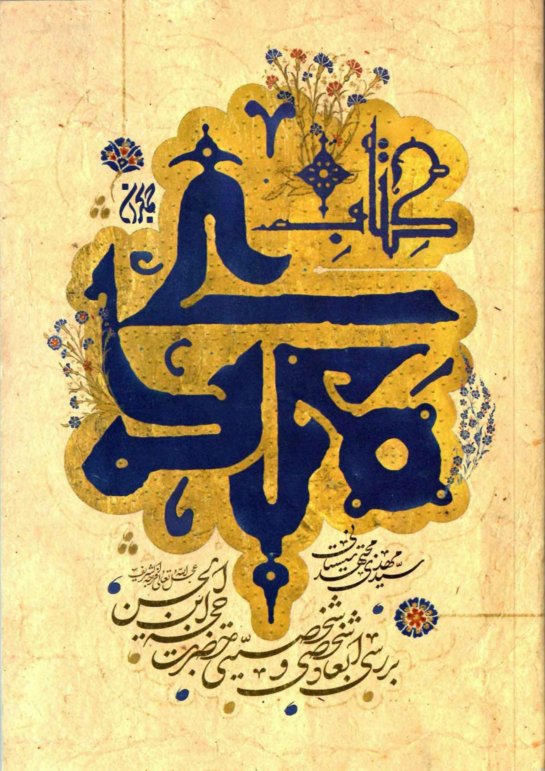 کتاب مهدی (عجَّل الله فرجه)