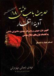 آدینه انتظار (مجموعه شعر)