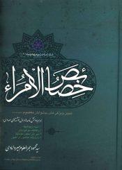 خصائص الامراء (فقه امامت و مهدویت ۱)