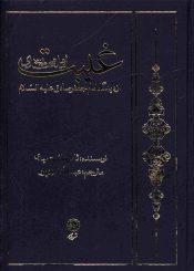 غیبت امام مهدی از دیدگاه امام جعفر صادق (علیهما السلام)