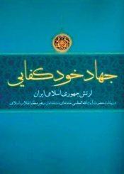 جهاد خودکفایی