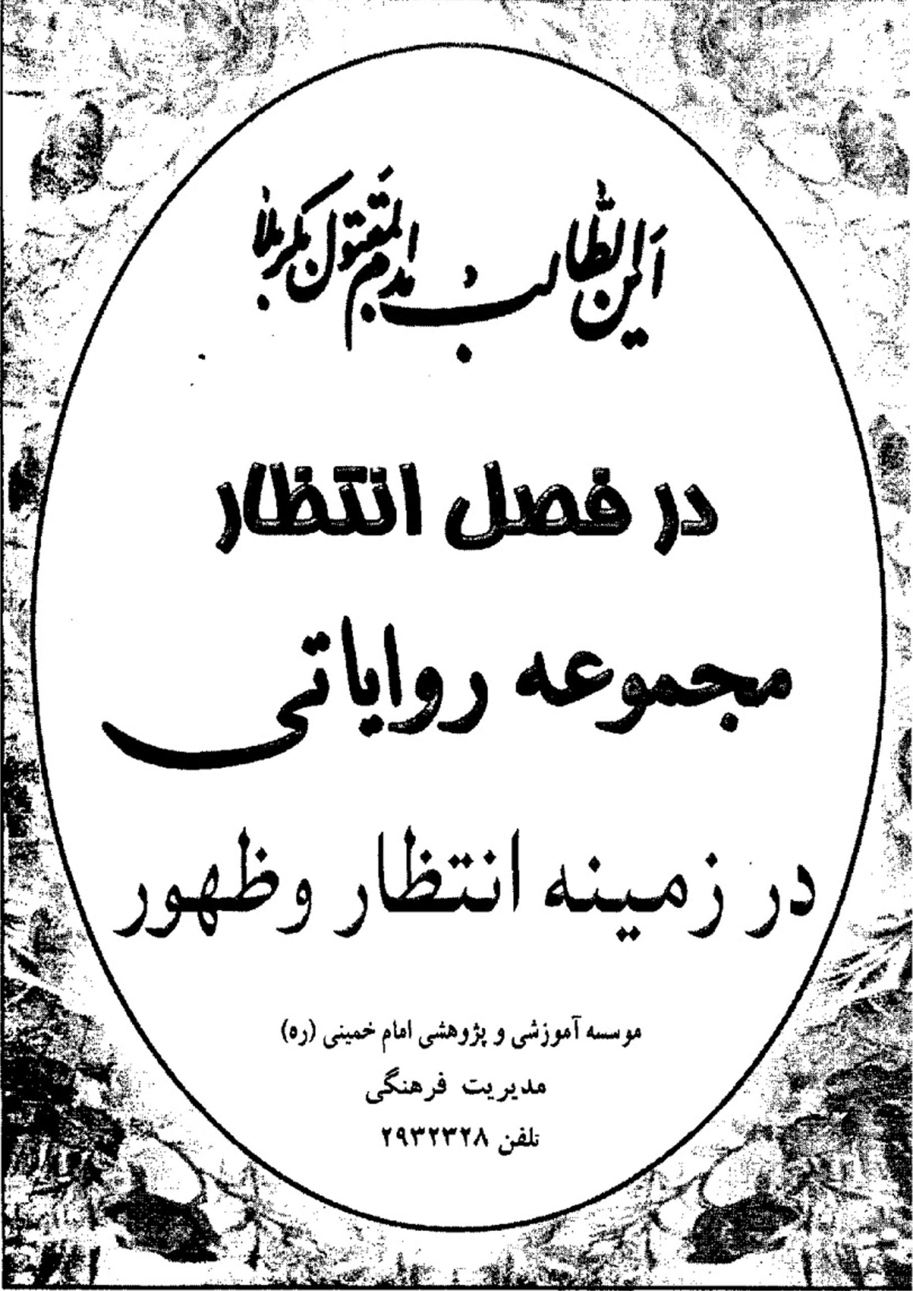 در فصل انتظار