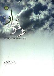 در هوای او