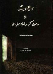 رجعت یا دولت کریمه خاندان وحی