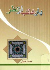 یار غائب از نظر (اشعار)