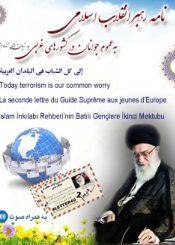 نامه رهبر انقلاب اسلامی به عموم جوانان در کشورهای غربی به زبان های زنده دنیا