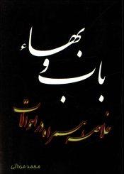 خلاصه همراه در احوالات باب و بهاء