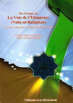 Des Gemmes de  La Voie de l'Eloquence (Nahj-ul-Balâghah)