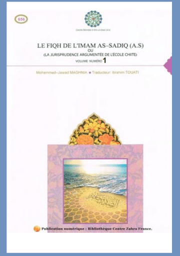 le fiqh de l'imam as-sadiq (a.s ) ou (La jurisprudence argumentée de l'école chiite) volume 1