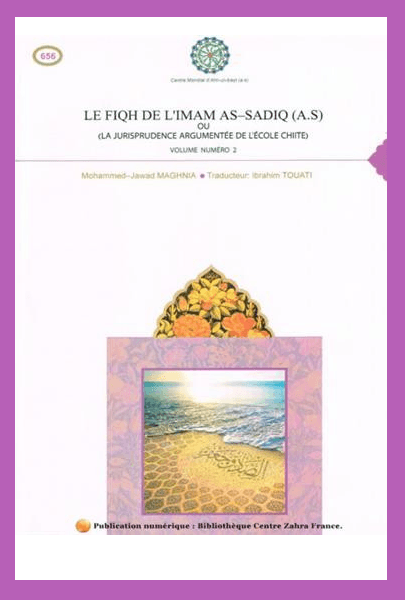 le fiqh de l'imam as-sadiq (a.s ) ou (La jurisprudence argumentée de l'école chiite) volume 2