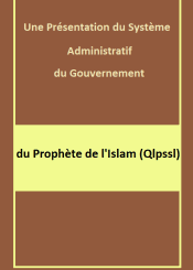 ارائهای از نظام اداری حکومت پیامبر اسلام (ص)