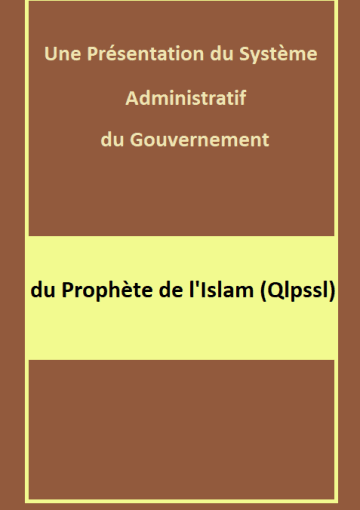 ارائهای از نظام اداری حکومت پیامبر اسلام (ص)