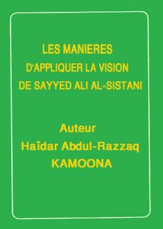 LES MANIERES D’APPLIQUER LA VISION DE SAYYED ALI AL-SISTANI