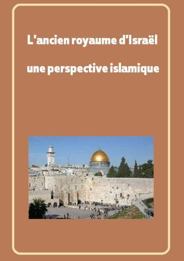 L’ancien royaume d’Israël : une perspective islamique