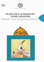 CE QUE TOUT LE MONDE EST CENSE CONNAITRE