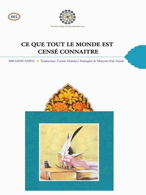 CE QUE TOUT LE MONDE EST CENSE CONNAITRE