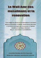 Le Wali Amr des musulmans et la renovation