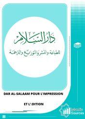 Dar al-Salaam pour l'impression et l'édition
