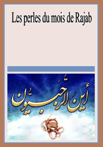 Les perles du mois de Rajab