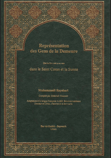 Représentation des Gens de la Demeure dans le Saint Coran et la Sunna