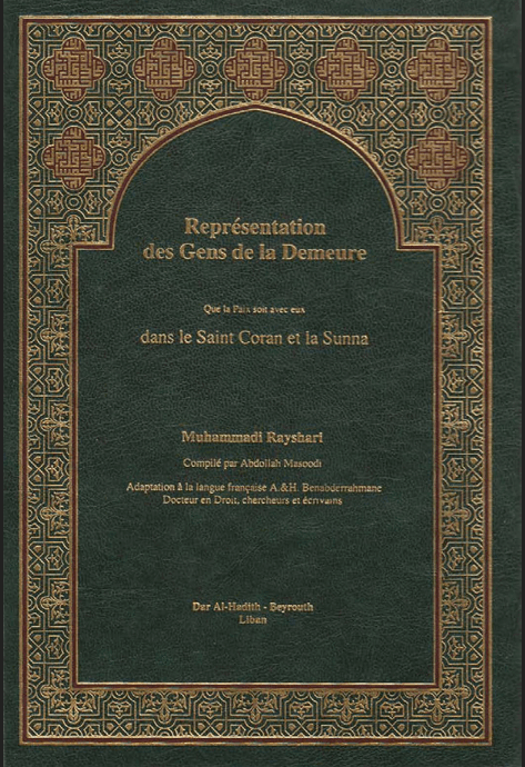 Représentation des Gens de la Demeure dans le Saint Coran et la Sunna