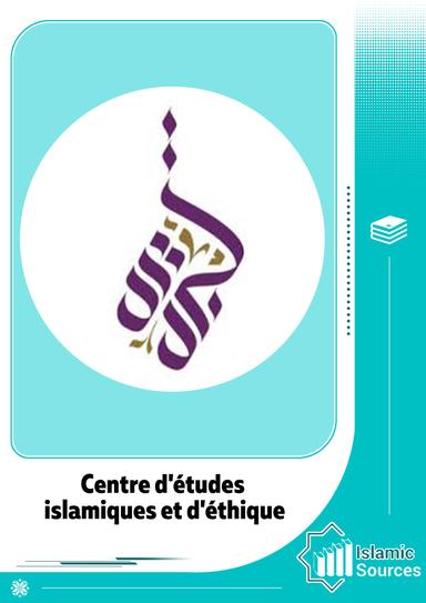 Centre d'études islamiques et d'éthiq