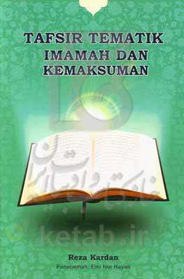 TAFSIR TEMATIK IMAMAH DAN KEMAKSUMAN