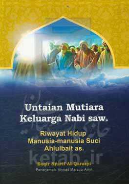Untaian mutiara: keluarga nabi (s.a.w)
