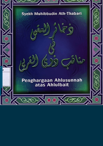 Penghargaan Ahlusunnah atas Keutamaan Ahlulbait