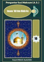 Imam 'Alî bin Ridâ As