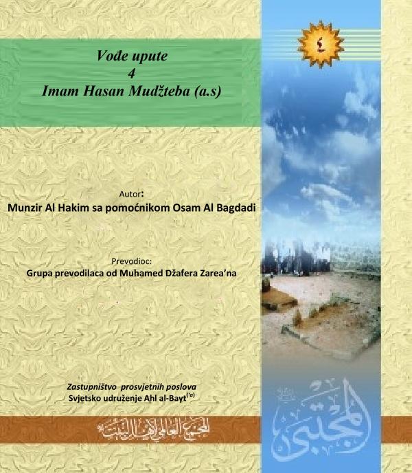 Vođe upute 4 Imam Hasan Mudžteba (A.S)
