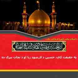 امام حسین (ع) یو لارښود رڼا او د نجات بیړۍ ده