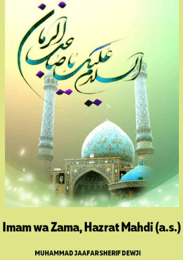 Imam wa Zama, Hazrat Mahdi (a.s.)