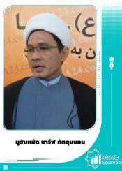 เชคมุฮัมมัดชารีฟ เกตุสมบูรณ์
