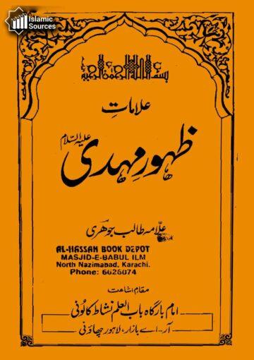 علامات ظہور مہدیؑ