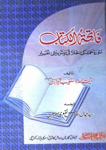 فاتحۃ الکتاب