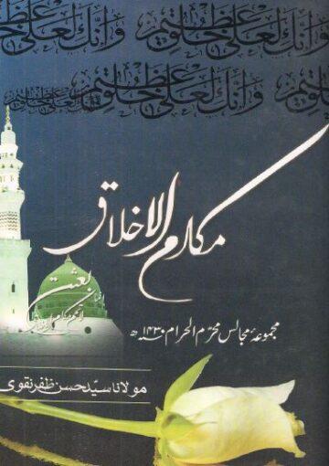 مکارم الاخلاق (مجموعہ تقاریر)