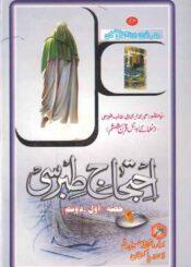 احتجاج طبرسی ج۱-۲