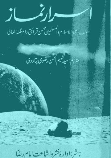 اسرار نماز
