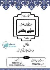 انتخاب کلام (سید محمد علی رضوی سچے بھائی)