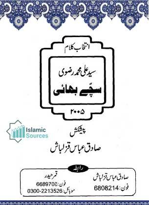 انتخاب کلام (سید محمد علی رضوی سچے بھائی)